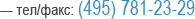 (495)7812329